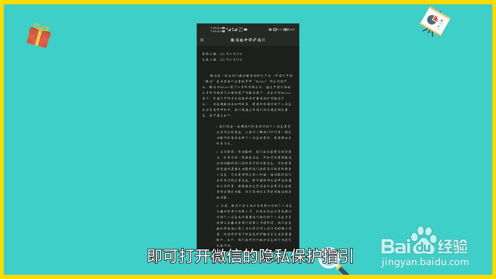 如何打开微信隐私保护指引