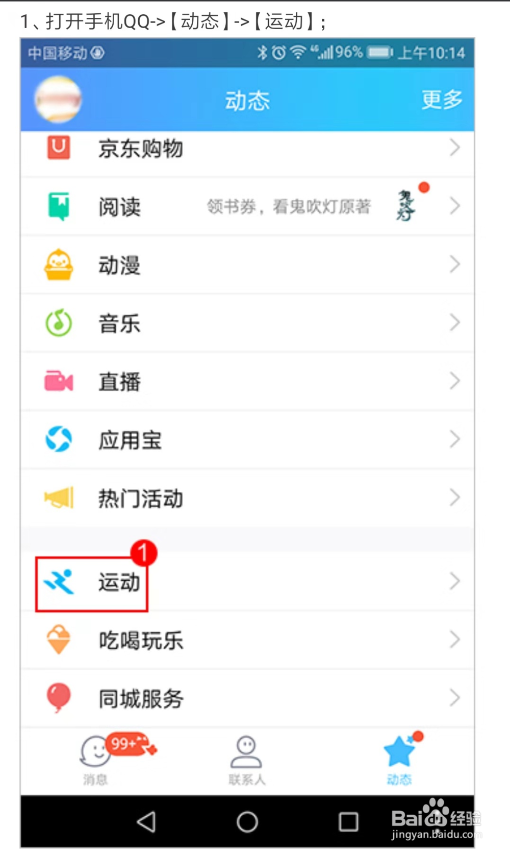 QQ快速升级的小窍门 教你快速把qq升级到太阳