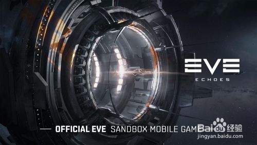 Eve星战前夜 无烬星河 美服如何下载 百度经验