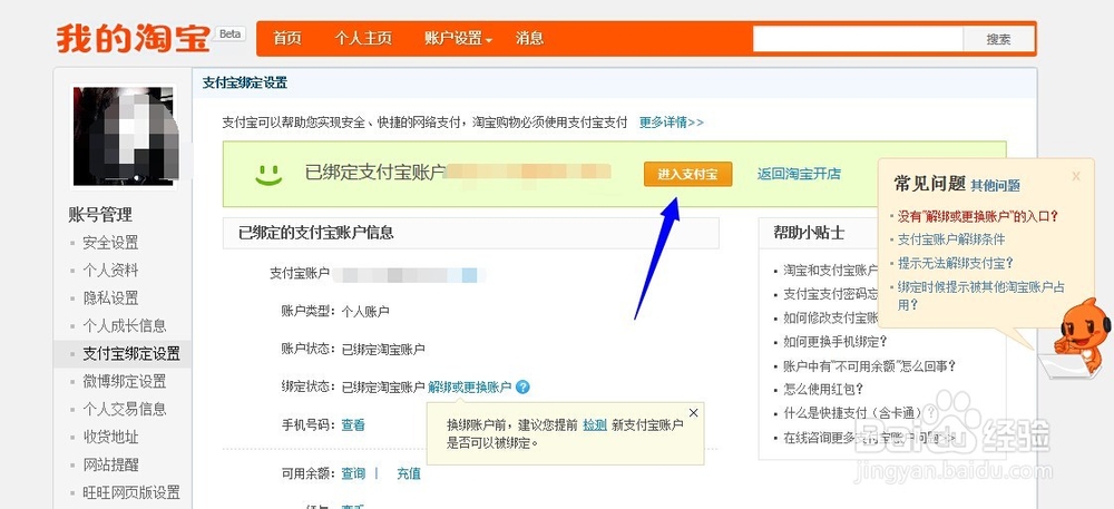 怎么查看支付宝账户绑定的邮箱