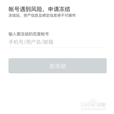 怎么冻结简单搜索的账号