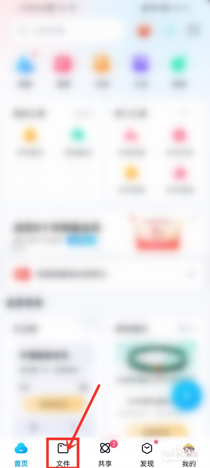 百度网盘怎么关闭照片位置信息