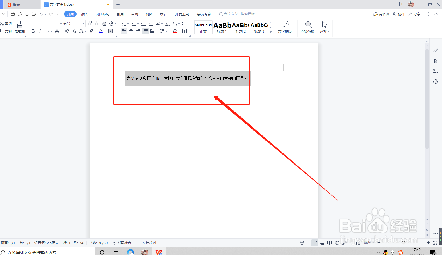 WPS如何设置字体