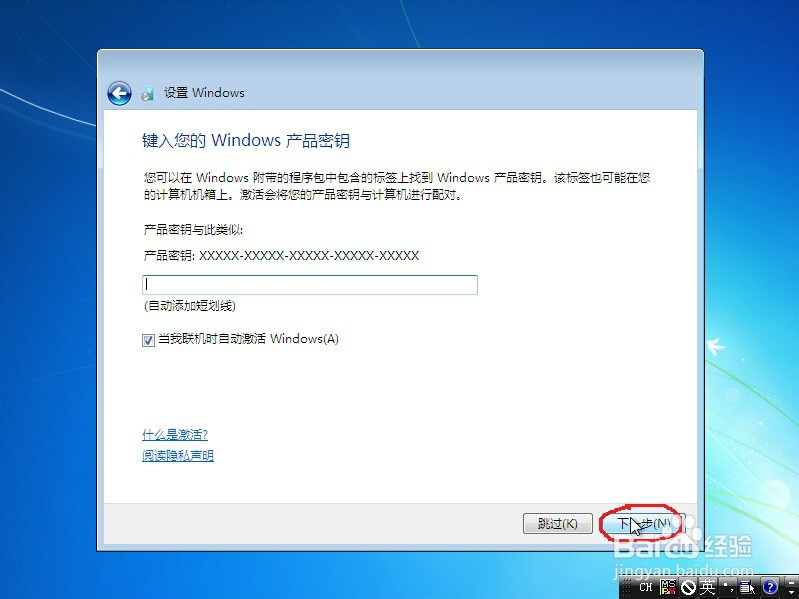 如何使用优盘安装win7
