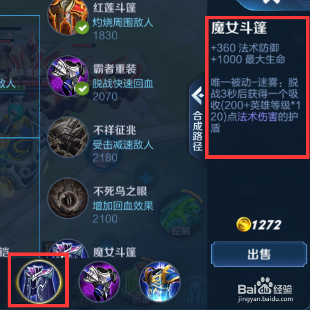 王者荣耀S18赛季太乙真人铭文出装攻略