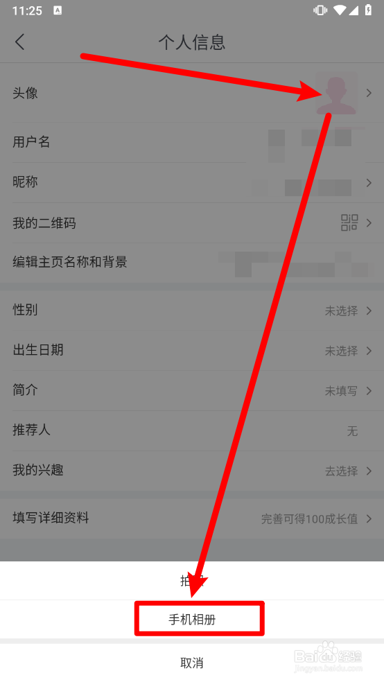 国美APP如何更换用户头像