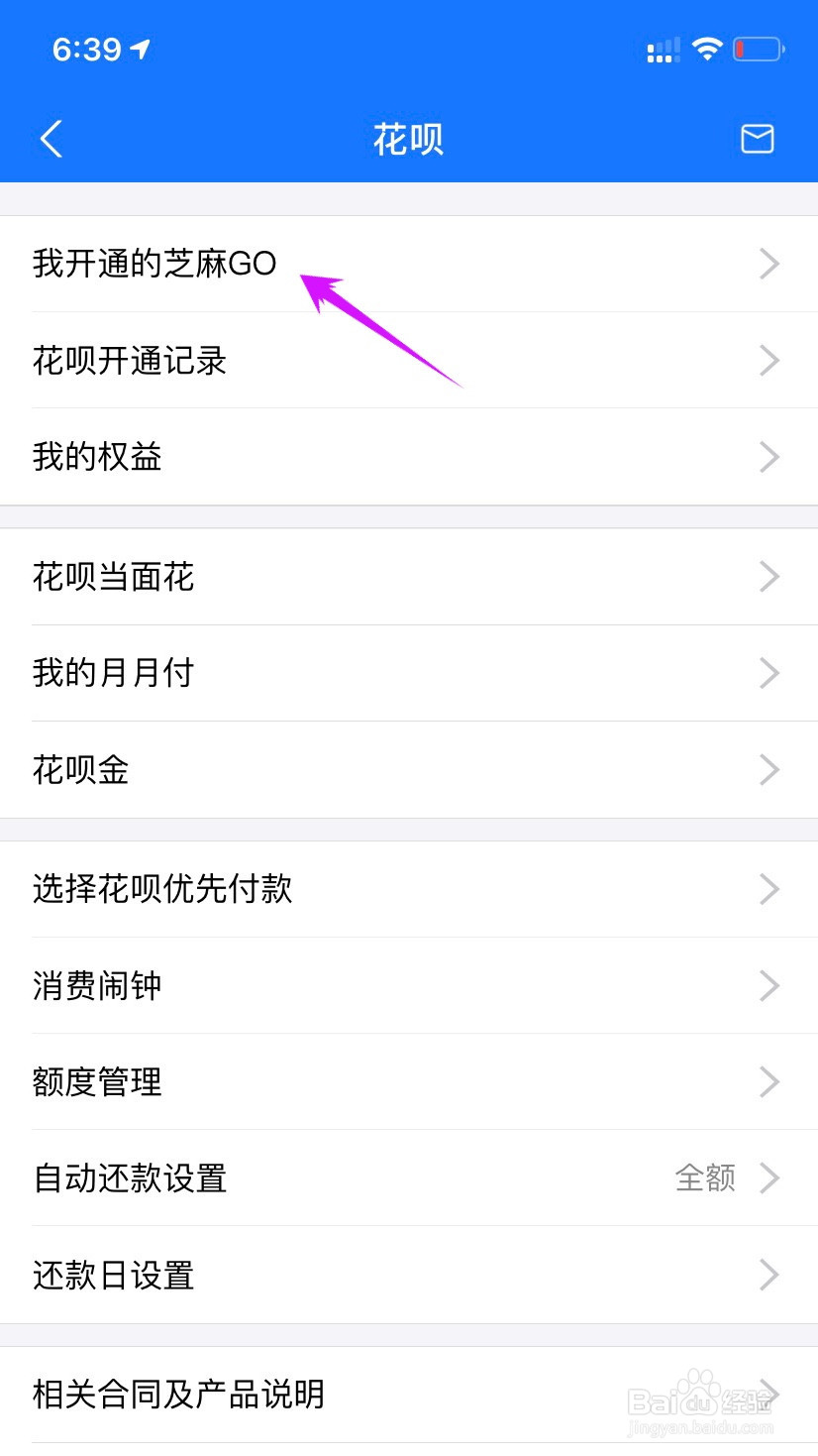 怎么关闭开通的芝麻go