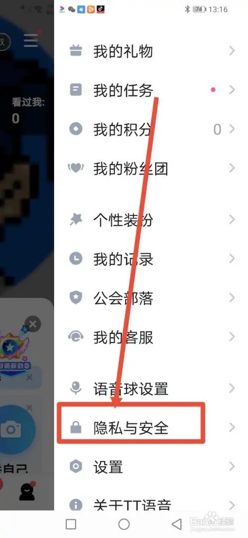 如何在TT语音隐藏访客数