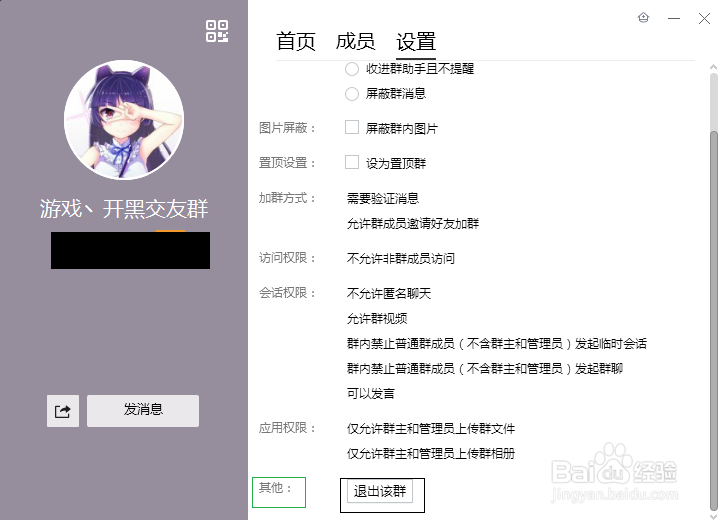 QQ群退出方法