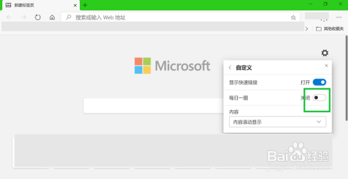在基于chromium的edge浏览器主页中打开每日一图-百度经验