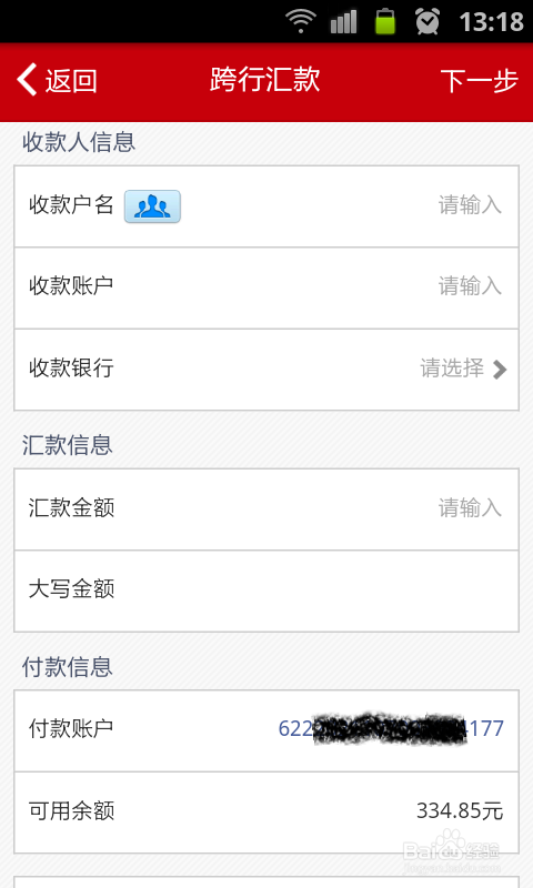如何用工行手机银行汇款?