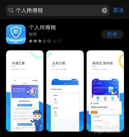 个人所得税app怎么查询个人所得税