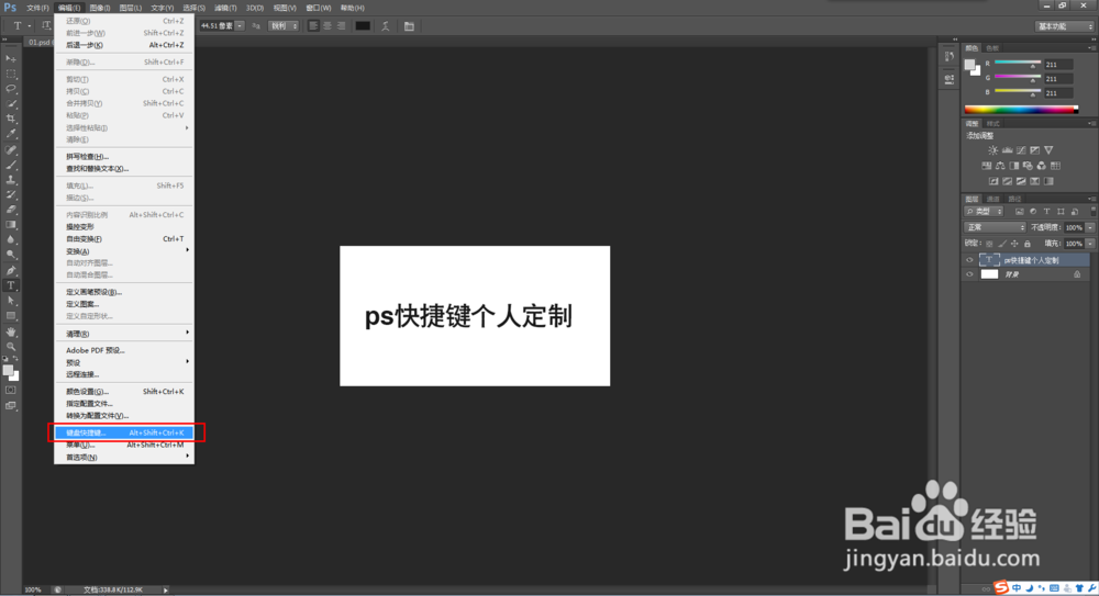 <b>photoshop如何添加 使用 快捷键</b>