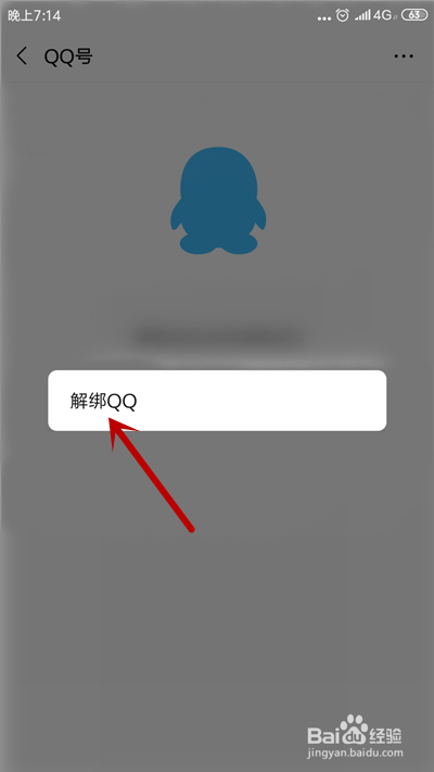 微信无法解绑QQ怎么办