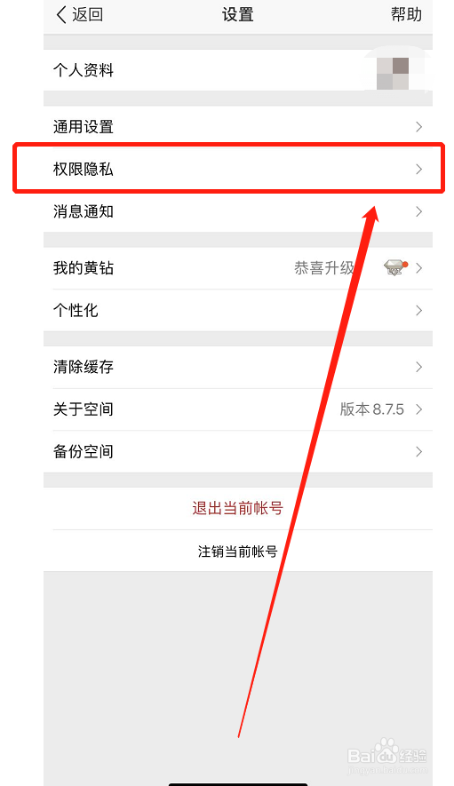 QQ空间如何设置谁能看我的访客