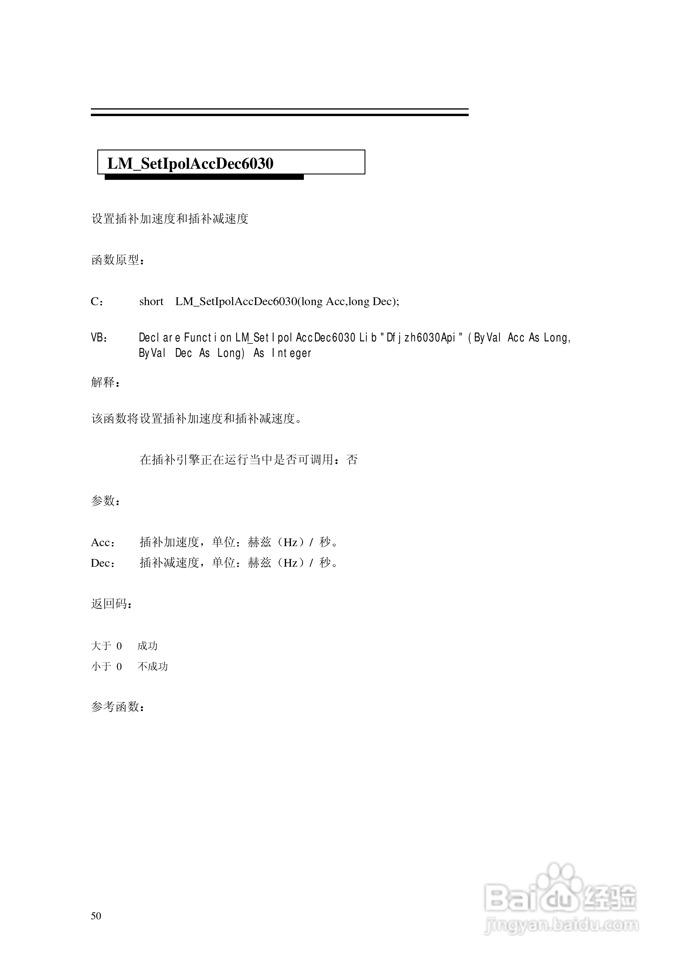 6030电机控制卡使用手册:[6]