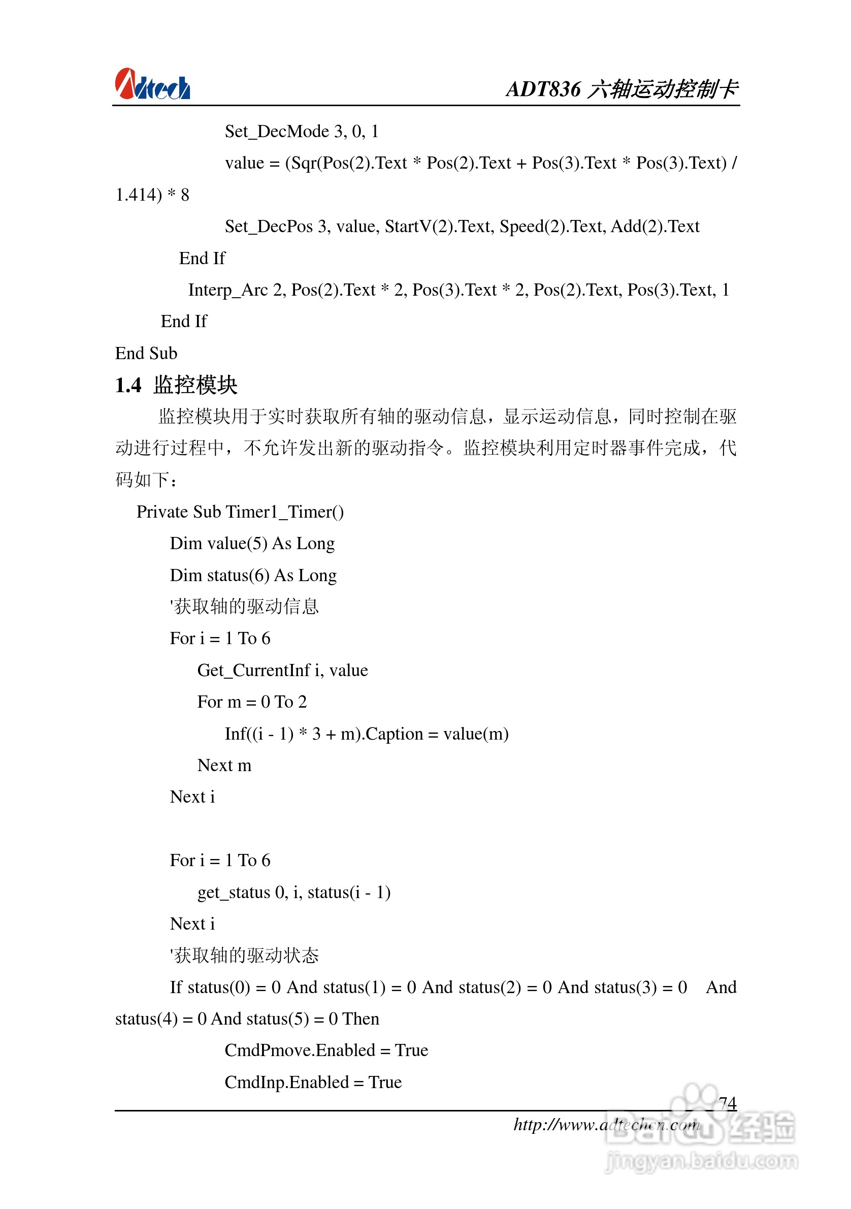 ADT-836六轴运动控制卡说明书:[8]