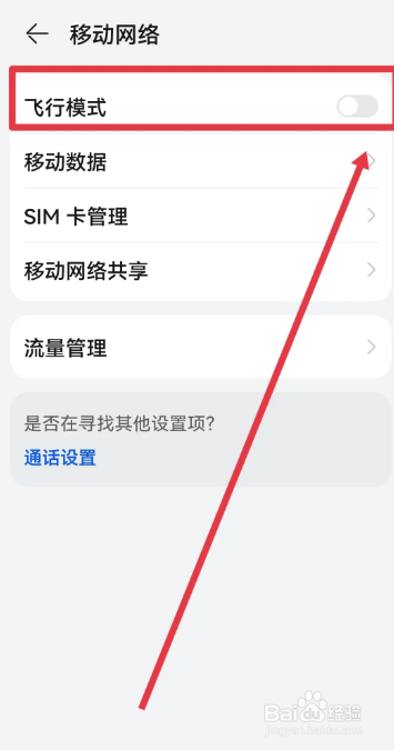 华为手机如何开启飞行模式