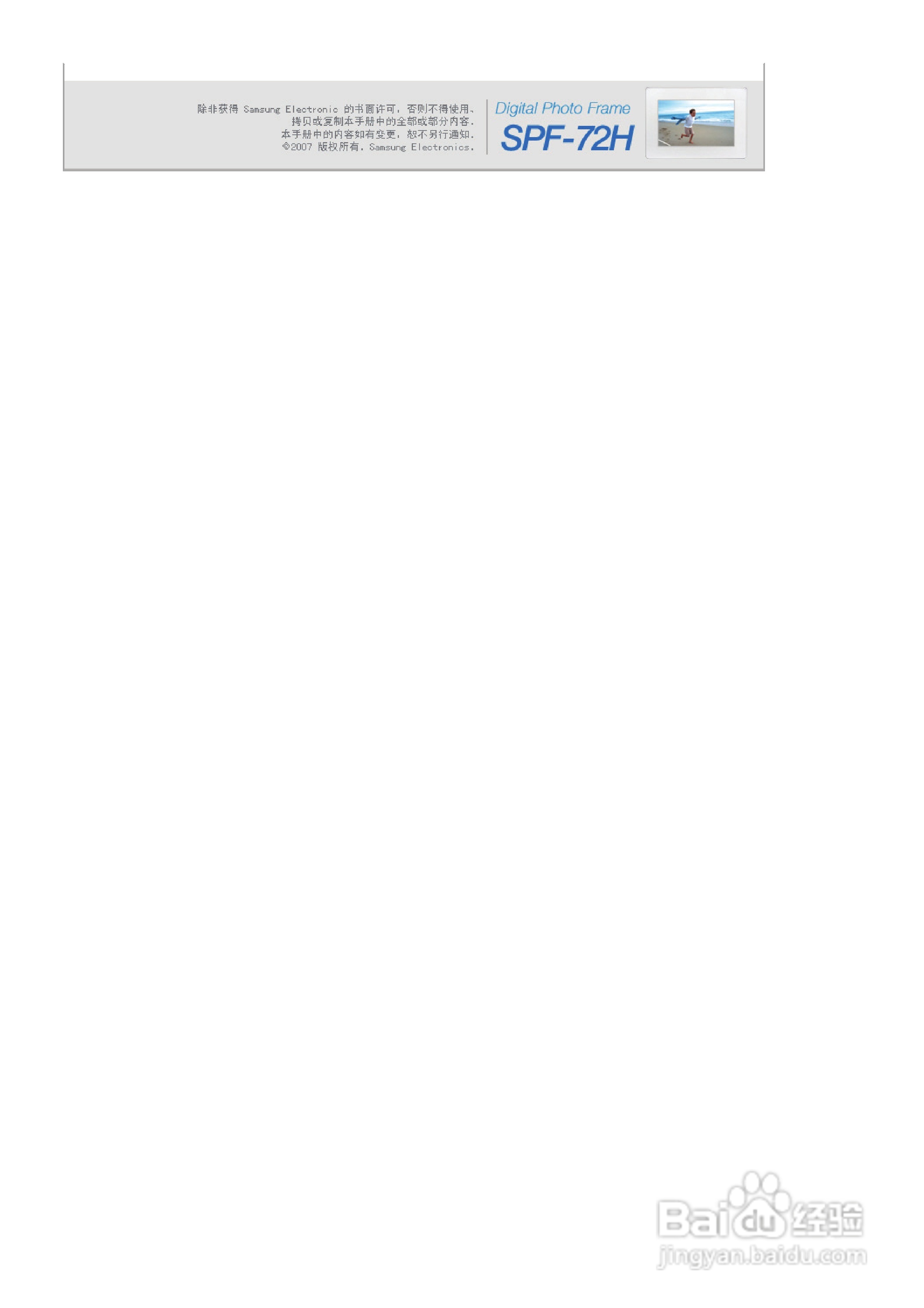 三星SPF-72H数码相框使用说明书:[3]