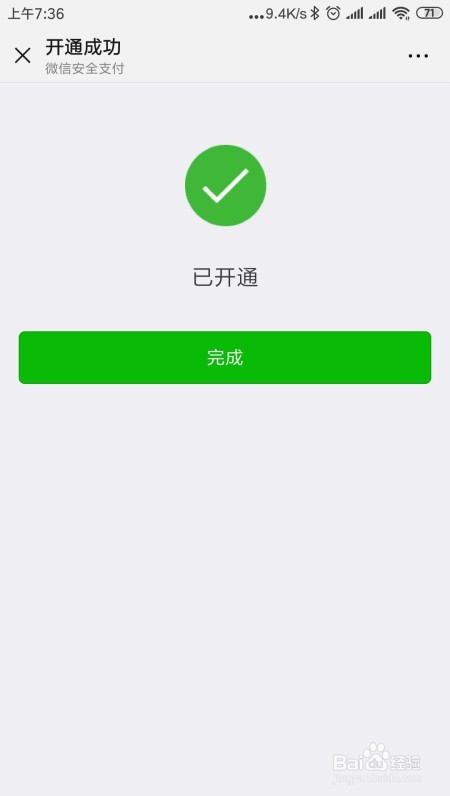 拼多多如何开通微信免密支付