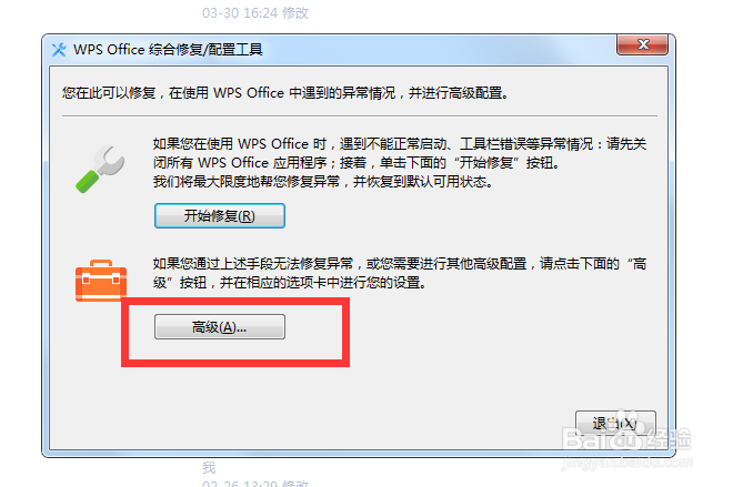 WPS怎么关闭广告