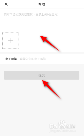 扫描全能王怎么意见反馈