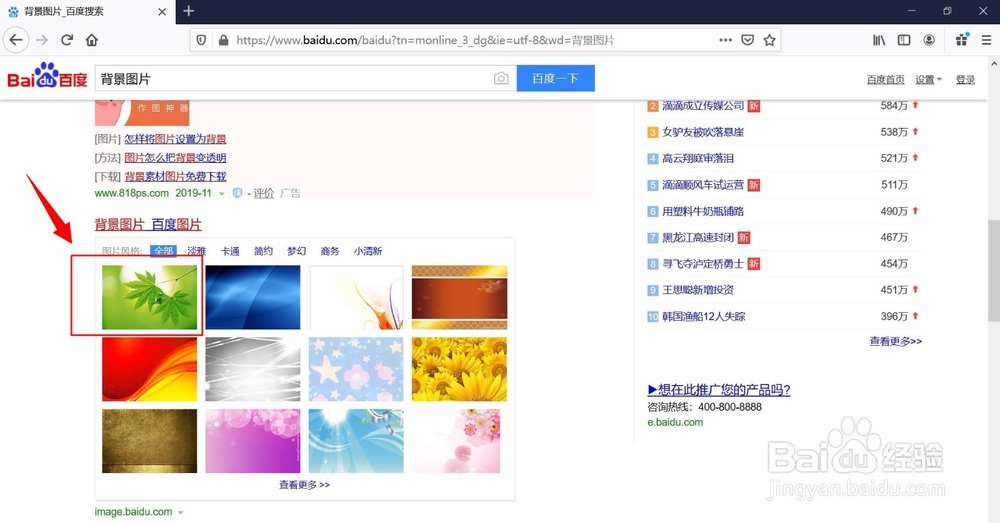 怎样保存网页上的背景图片