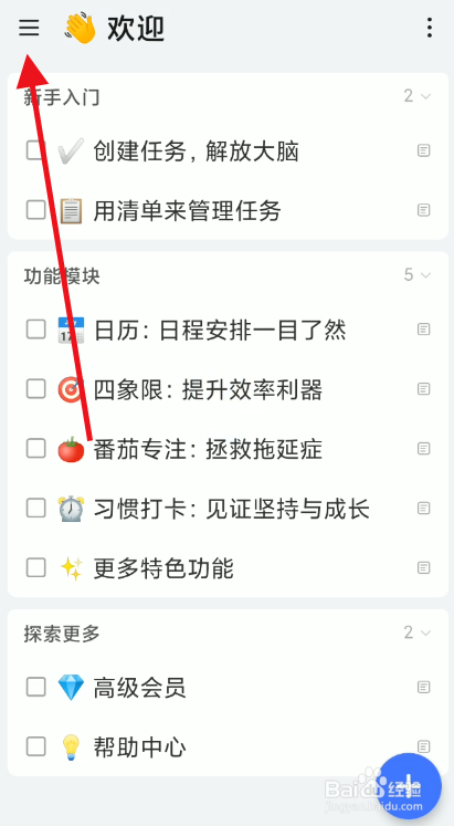 滴答清单如何设置底部导航最大数量