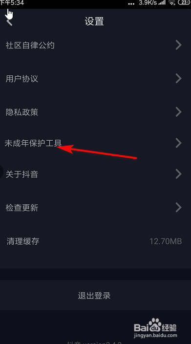 抖音如何开启时间锁?