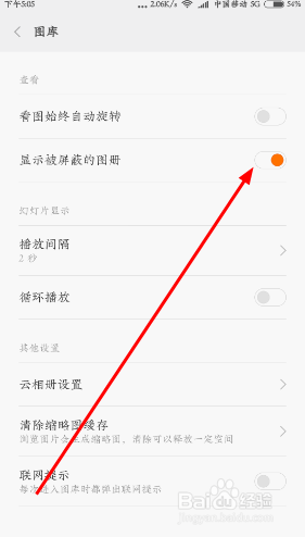 小米手机怎么设置隐藏图册并不显示隐藏图册