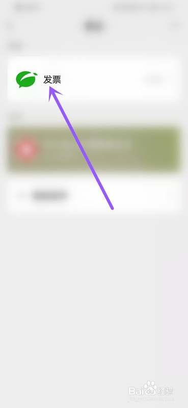 如何在微信上查看电子发票？