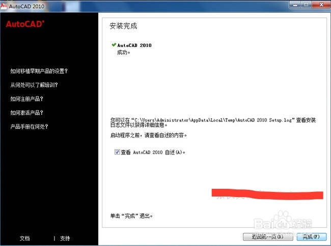 cad2010安装教程