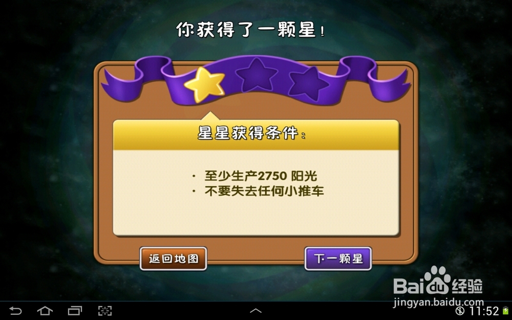 植物大战僵尸2神秘埃及第三天一星