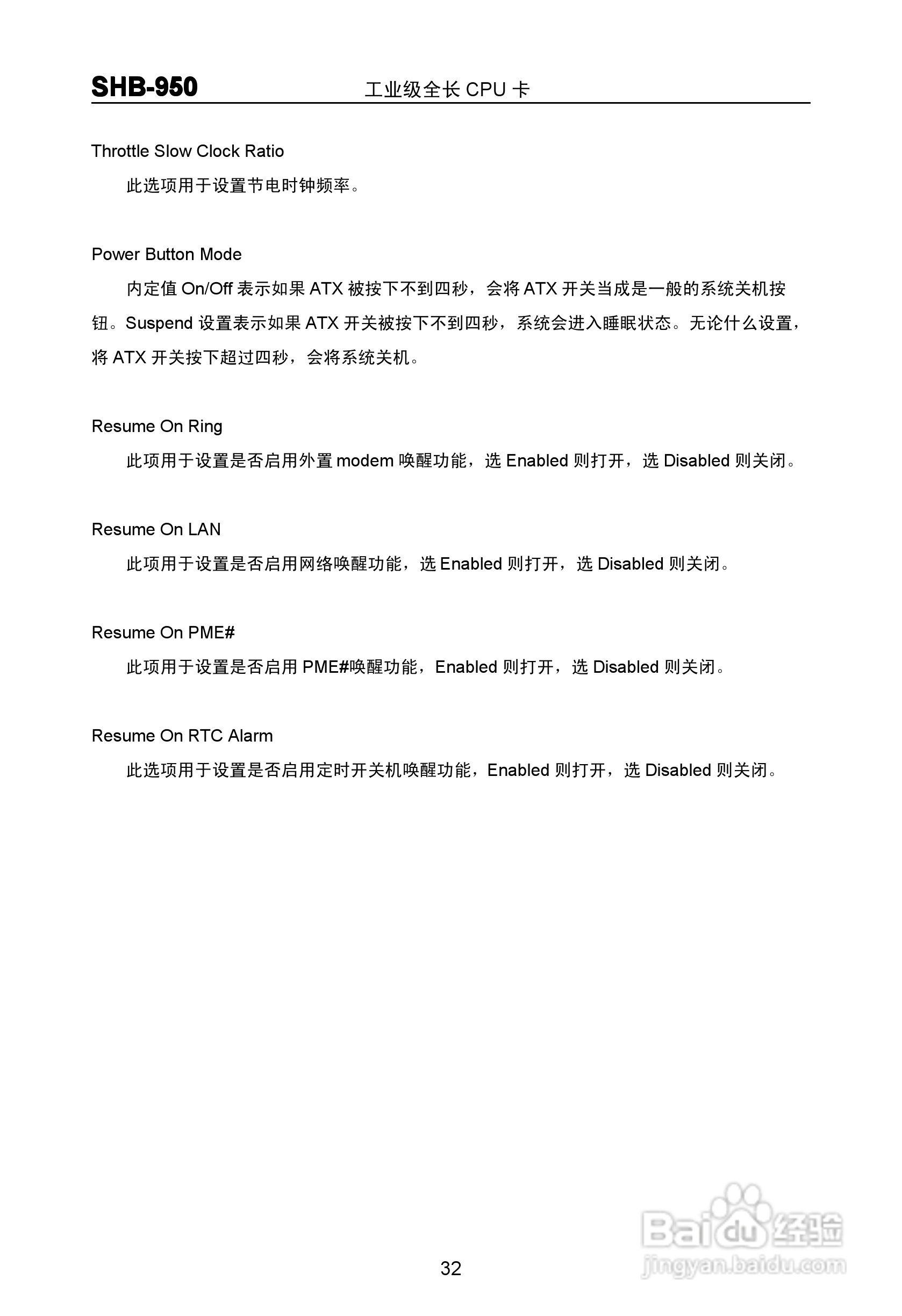 华北工控 SHB-950 工业级全长 CPU 卡 说明书 V1.0:[4]