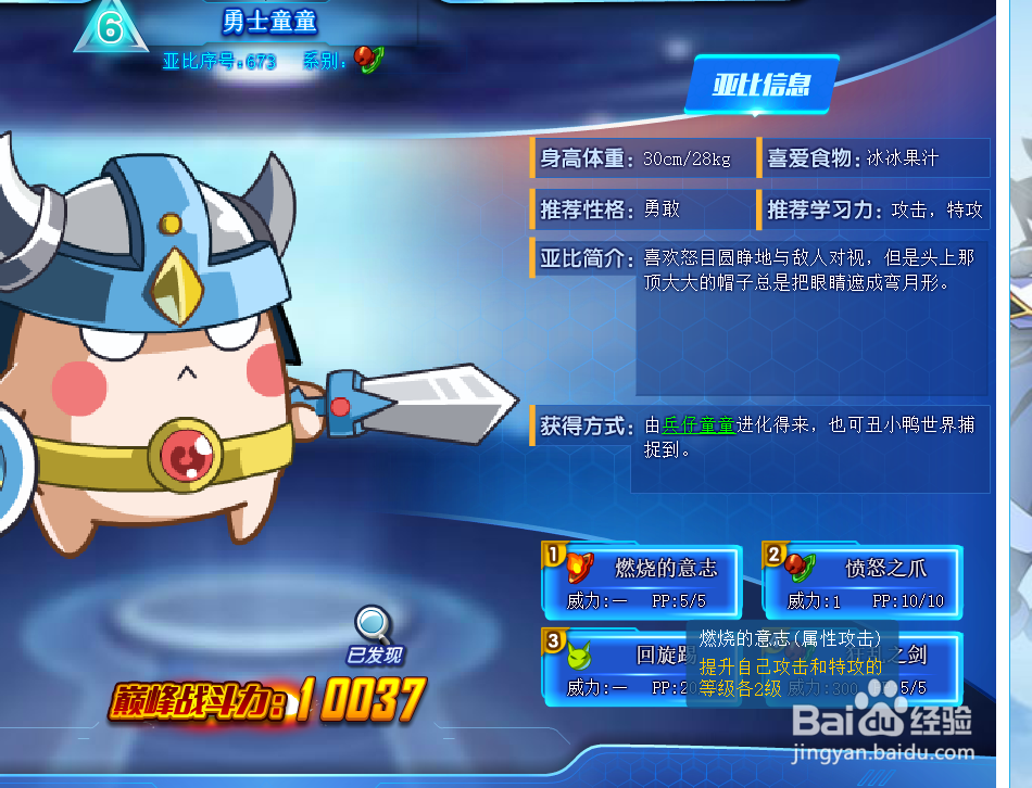 奥拉星勇士童童技能表及获得方式