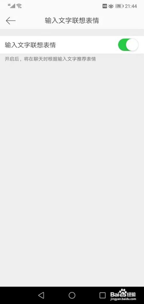 微博如何开启输入文字联想表情