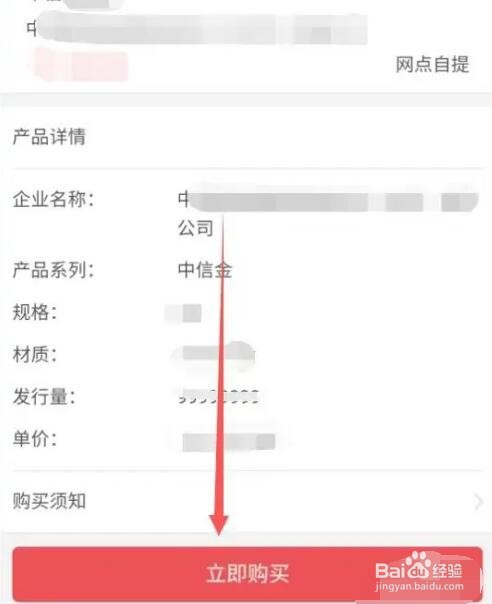 在中信银行APP上怎么购买黄金