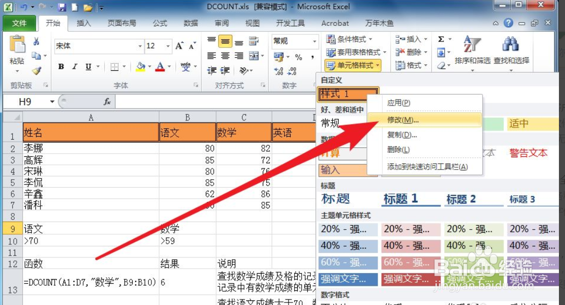 Excel如何修改自定义单元格样式
