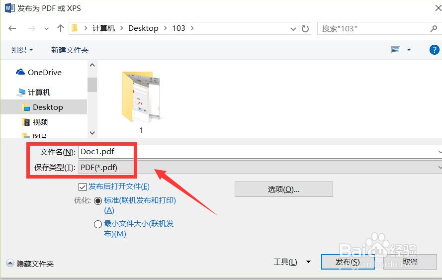 怎么将Word文档保存成其它格式