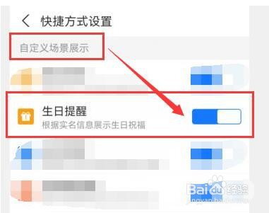 支付宝如何根据实名信息展示生日祝福？