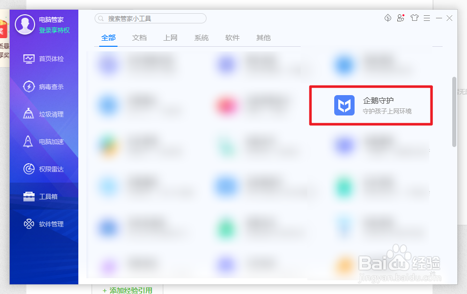 电脑如何开启护眼模式