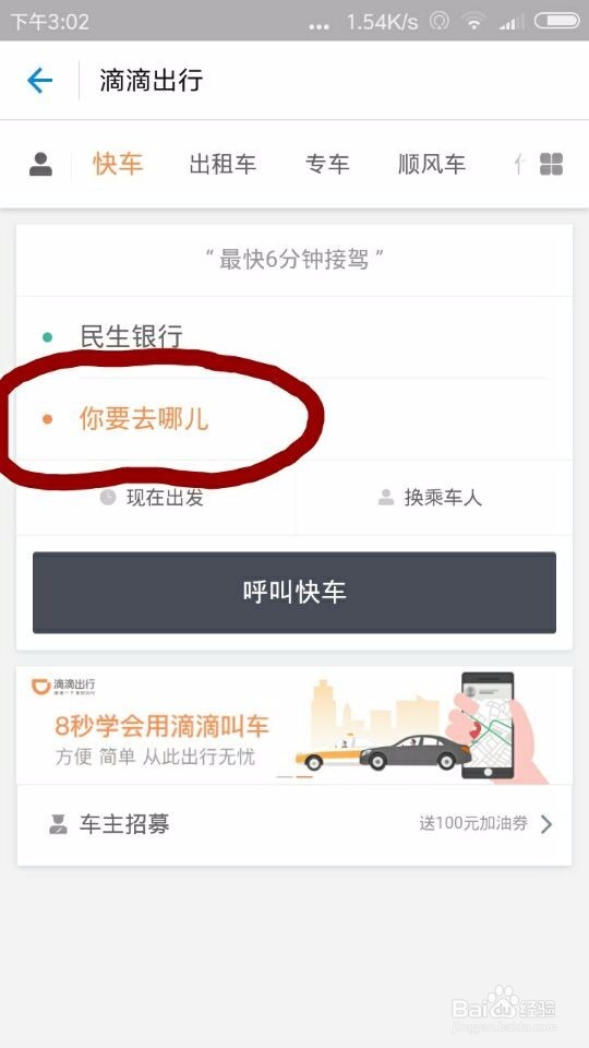 支付宝滴滴打车如何使用