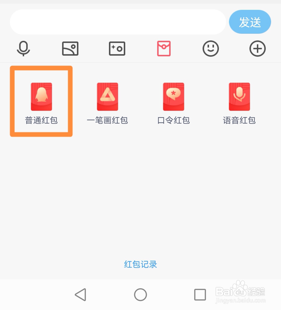 QQ如何给好友发送普通红包？