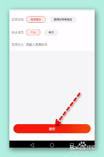 京东怎样增加发票抬头?