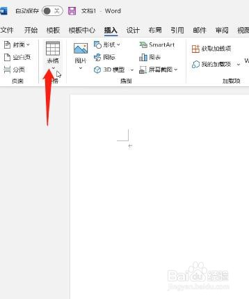 如何在word插入表格