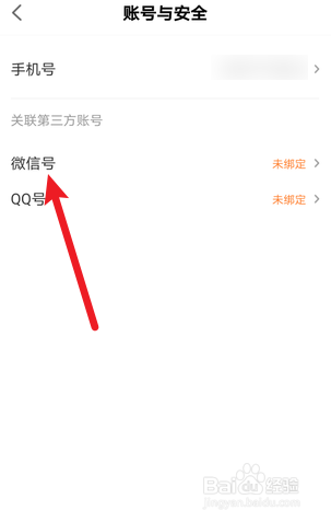 作业帮口算怎么绑定微信号