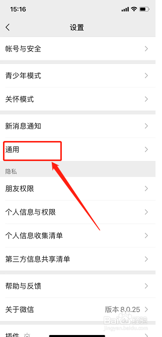 微信怎么群发消息