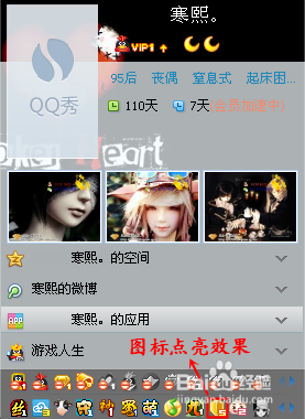 怎么点亮QQ2013安全达人图标