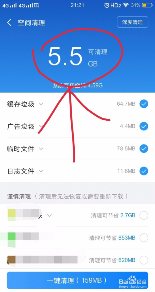 vivo手機如何進行垃圾清理