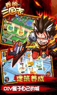 我的三国志将星下凡攻略详解